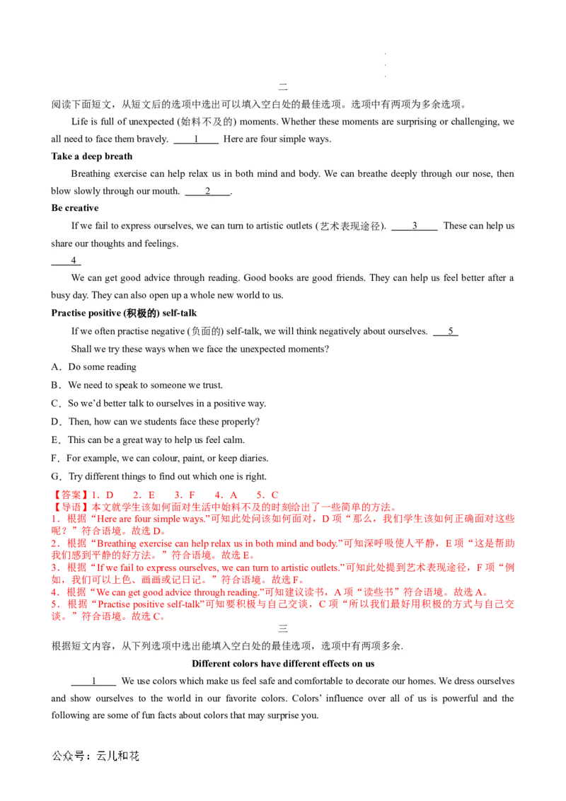 专题09阅读理解（七选五）（解析版）_2024-2025高一（7-7月题库）_2024年7月试卷_07082024年初升高英语无忧衔接（通用版）暑假自学课2024年新高一英语暑假提升精品讲义