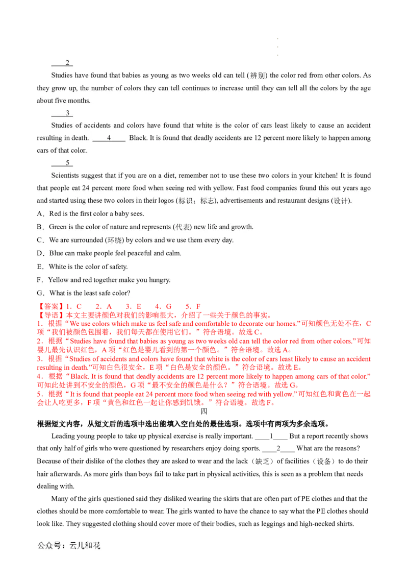 专题09阅读理解（七选五）（解析版）_2024-2025高一（7-7月题库）_2024年7月试卷_07082024年初升高英语无忧衔接（通用版）暑假自学课2024年新高一英语暑假提升精品讲义
