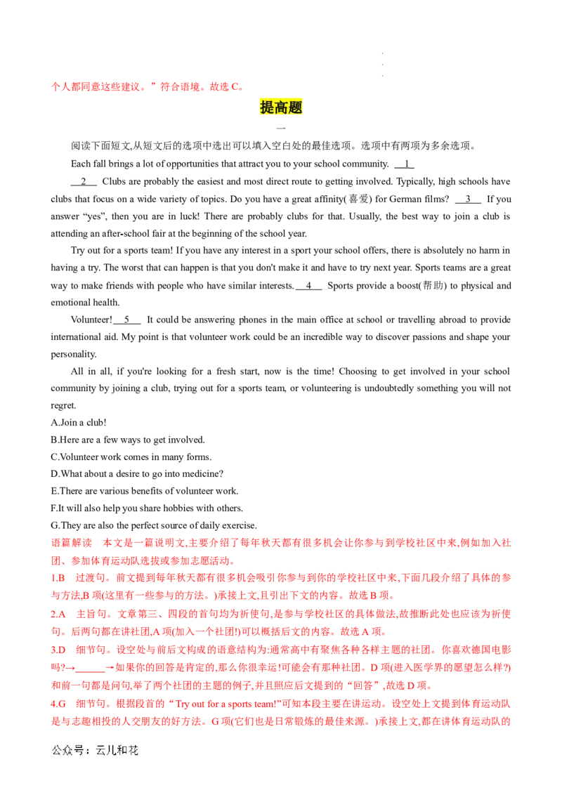 专题09阅读理解（七选五）（解析版）_2024-2025高一（7-7月题库）_2024年7月试卷_07082024年初升高英语无忧衔接（通用版）暑假自学课2024年新高一英语暑假提升精品讲义