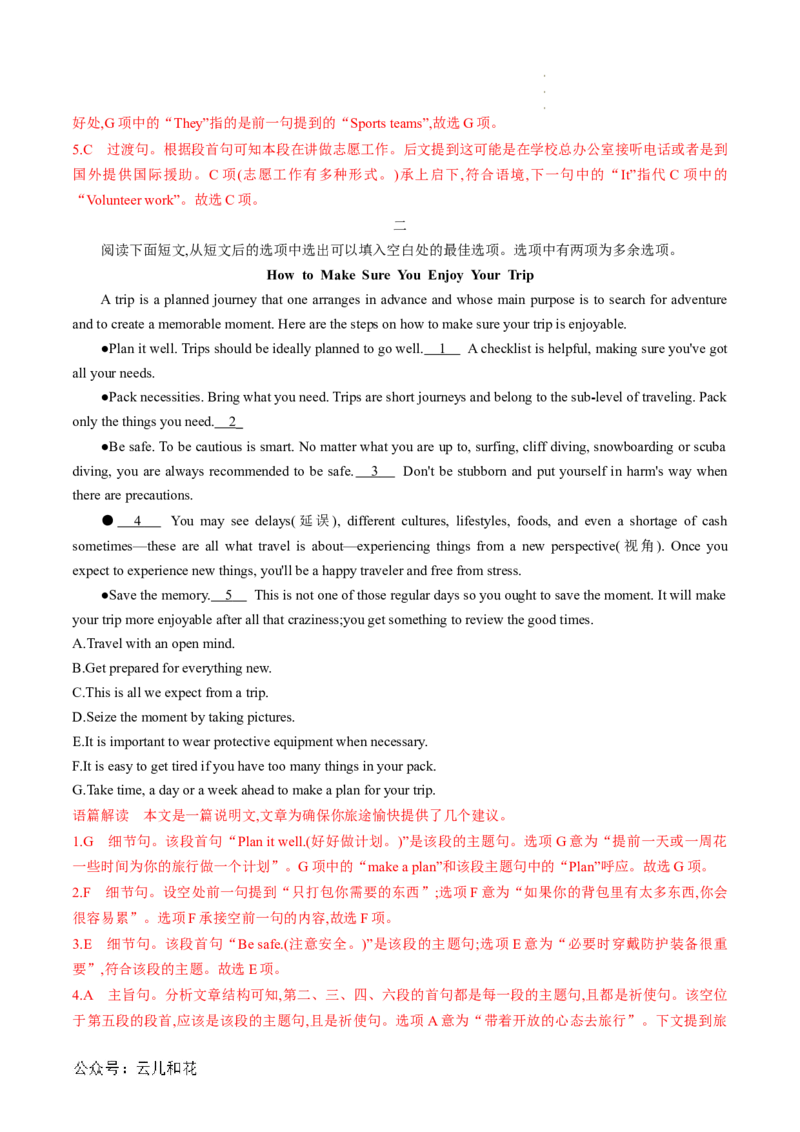 专题09阅读理解（七选五）（解析版）_2024-2025高一（7-7月题库）_2024年7月试卷_07082024年初升高英语无忧衔接（通用版）暑假自学课2024年新高一英语暑假提升精品讲义