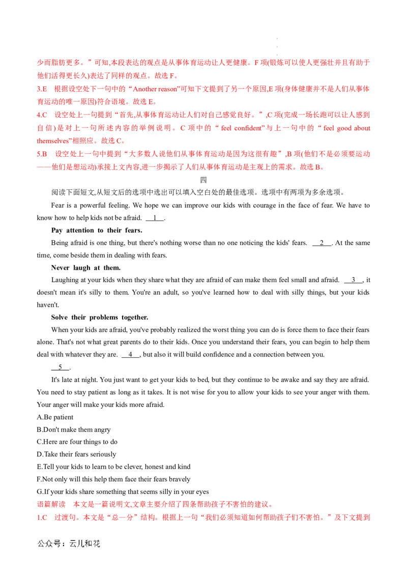 专题09阅读理解（七选五）（解析版）_2024-2025高一（7-7月题库）_2024年7月试卷_07082024年初升高英语无忧衔接（通用版）暑假自学课2024年新高一英语暑假提升精品讲义