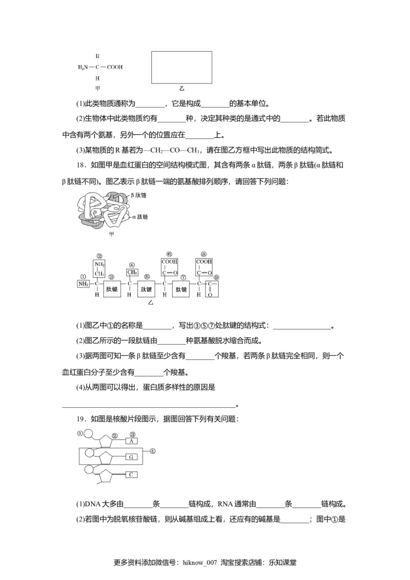 第02章组成细胞的分子（A卷）（原卷版）_E015高中全科试卷_生物试题_必修1_1.单元测试_3.单元测试（第三套）_第02章组成细胞的分子（A卷）