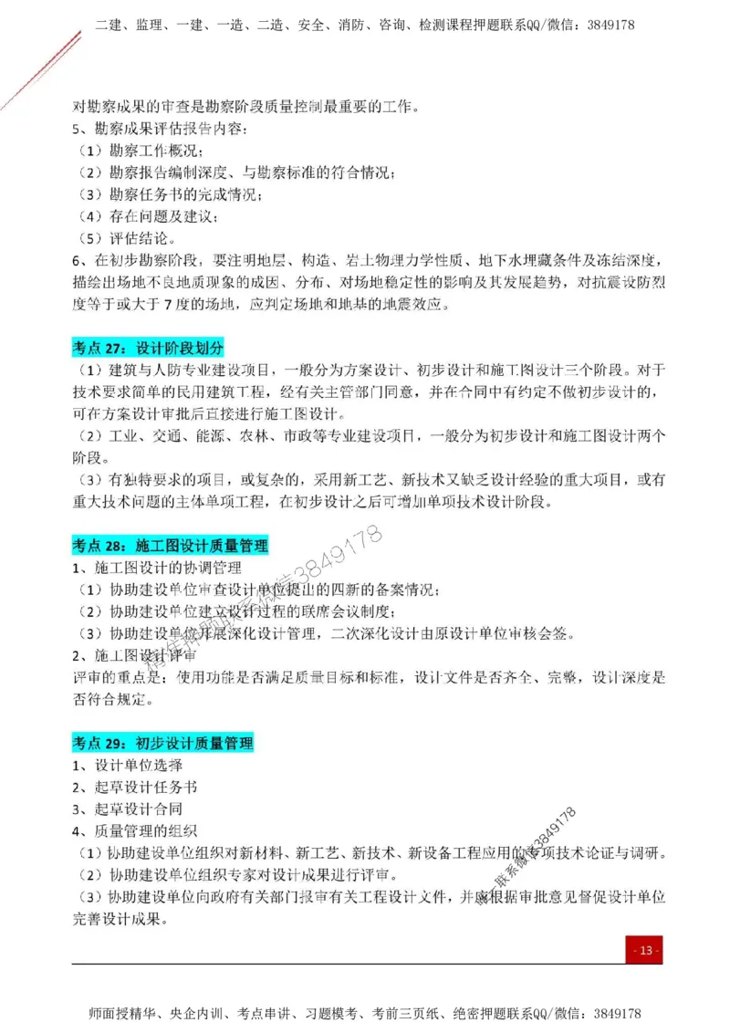 2025监理《目标控制(土建)》关键考点一本通_监理工程师_2025监理工程师_2025年监理工程师SVIP_2025年监理土建控制SVIP_01-精华文档✿电子教材✿历年真题