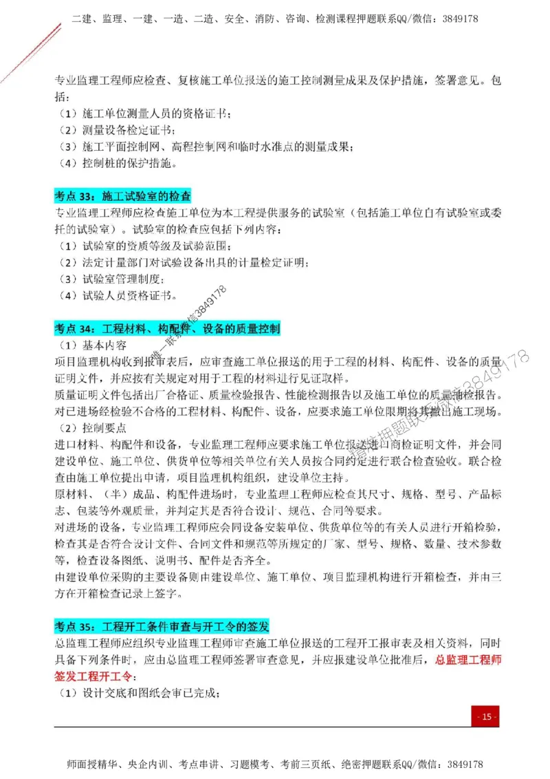 2025监理《目标控制(土建)》关键考点一本通_监理工程师_2025监理工程师_2025年监理工程师SVIP_2025年监理土建控制SVIP_01-精华文档✿电子教材✿历年真题