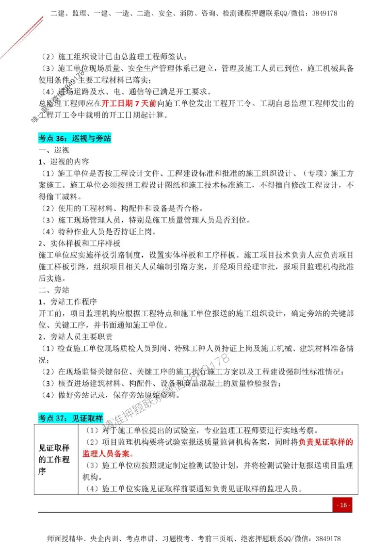 2025监理《目标控制(土建)》关键考点一本通_监理工程师_2025监理工程师_2025年监理工程师SVIP_2025年监理土建控制SVIP_01-精华文档✿电子教材✿历年真题
