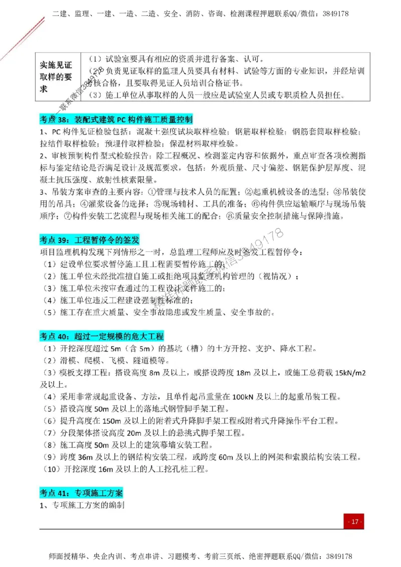 2025监理《目标控制(土建)》关键考点一本通_监理工程师_2025监理工程师_2025年监理工程师SVIP_2025年监理土建控制SVIP_01-精华文档✿电子教材✿历年真题