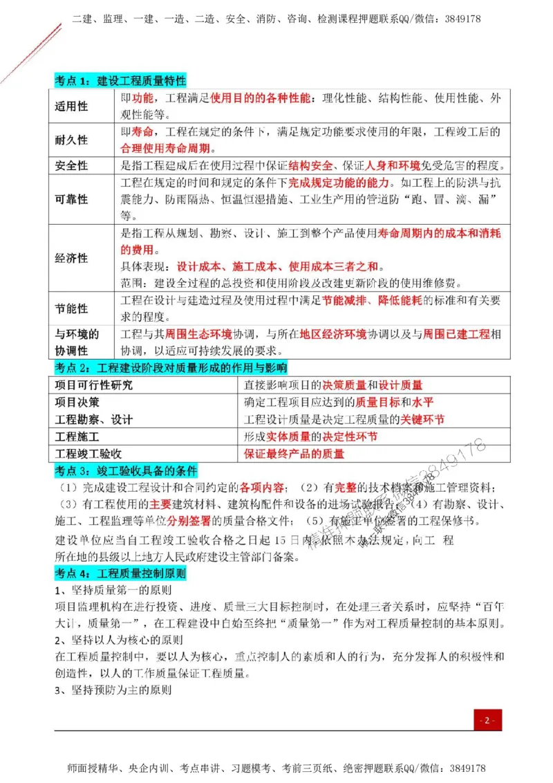 2025监理《目标控制(土建)》关键考点一本通_监理工程师_2025监理工程师_2025年监理工程师SVIP_2025年监理土建控制SVIP_01-精华文档✿电子教材✿历年真题
