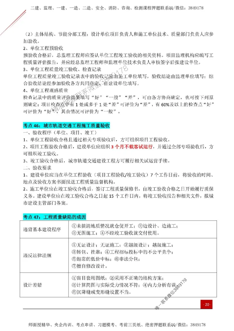 2025监理《目标控制(土建)》关键考点一本通_监理工程师_2025监理工程师_2025年监理工程师SVIP_2025年监理土建控制SVIP_01-精华文档✿电子教材✿历年真题