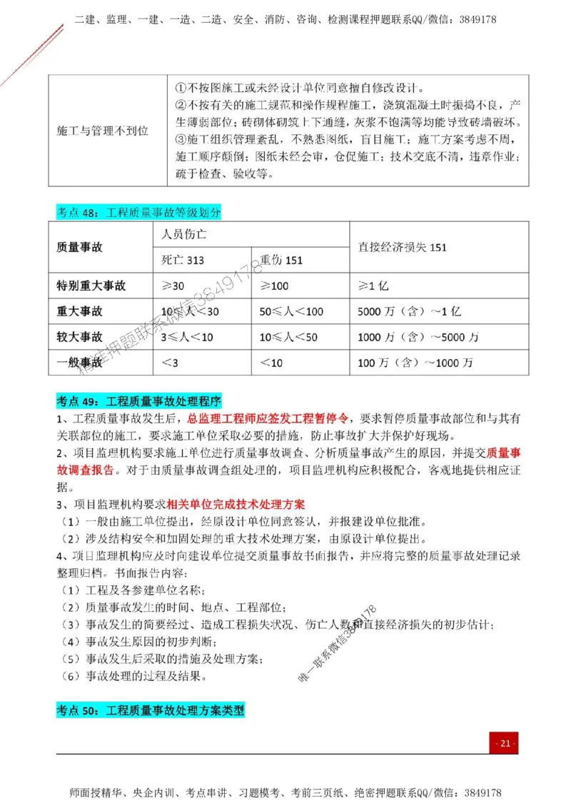 2025监理《目标控制(土建)》关键考点一本通_监理工程师_2025监理工程师_2025年监理工程师SVIP_2025年监理土建控制SVIP_01-精华文档✿电子教材✿历年真题