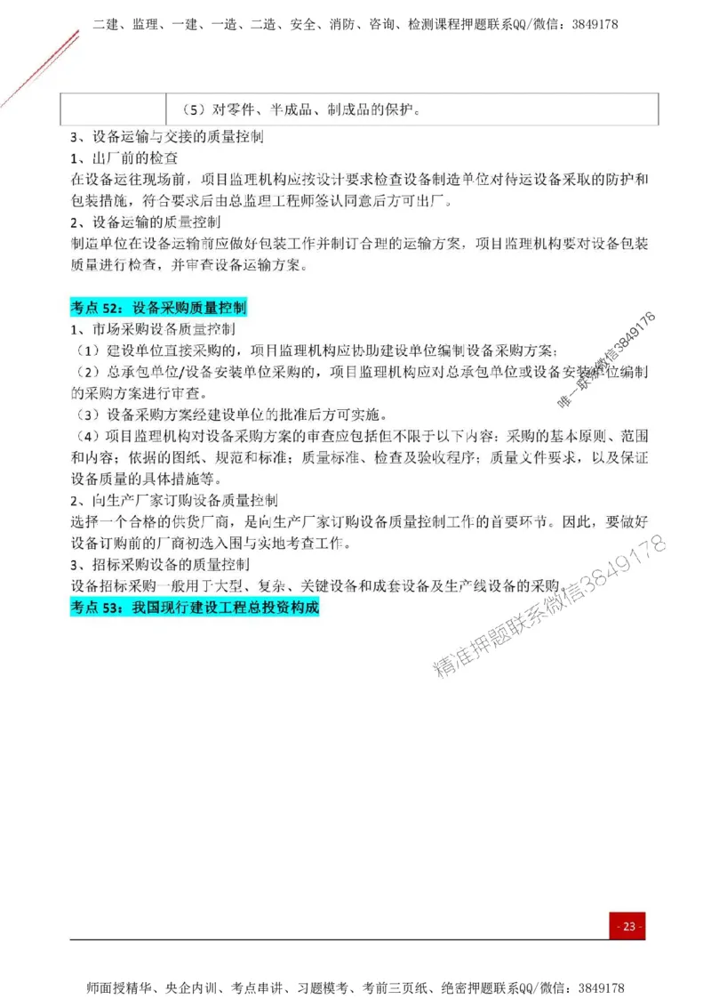 2025监理《目标控制(土建)》关键考点一本通_监理工程师_2025监理工程师_2025年监理工程师SVIP_2025年监理土建控制SVIP_01-精华文档✿电子教材✿历年真题