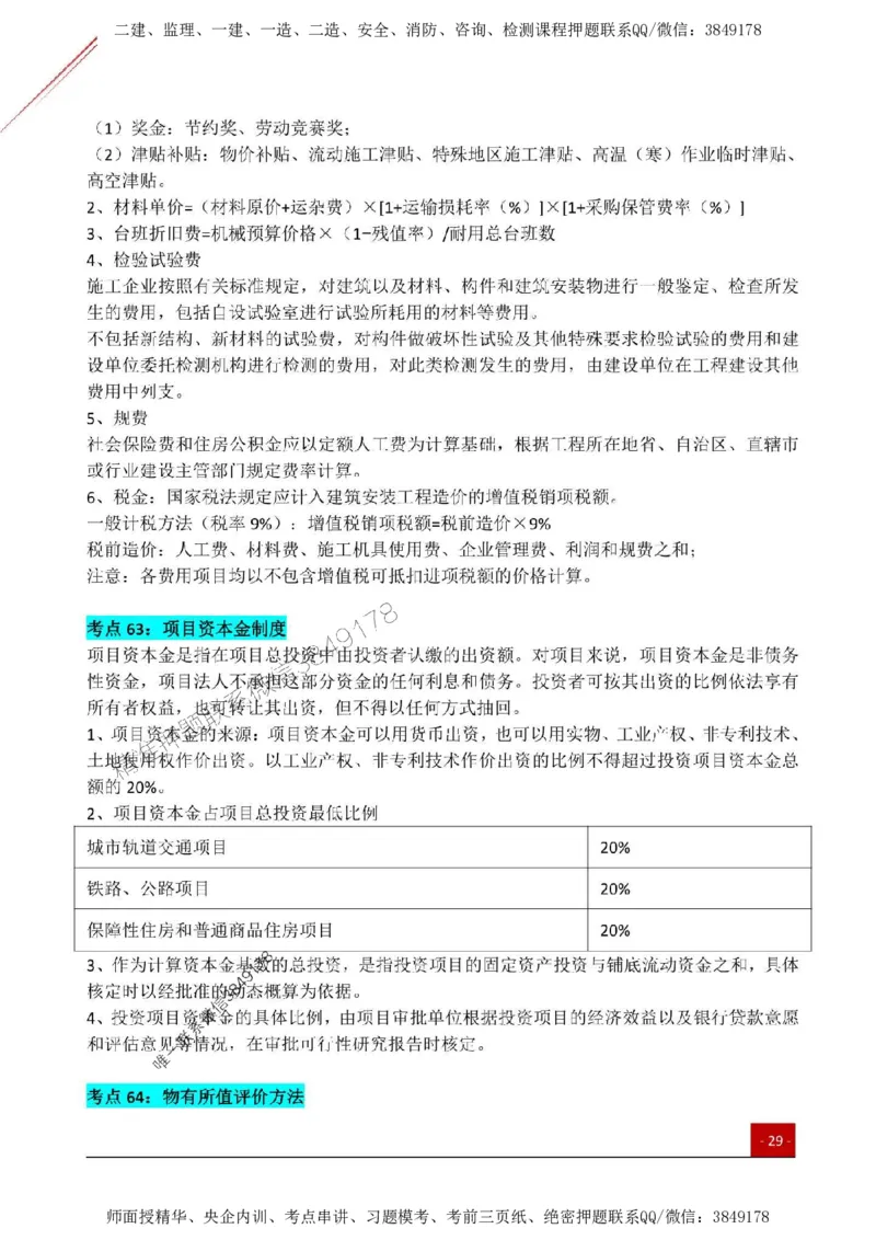 2025监理《目标控制(土建)》关键考点一本通_监理工程师_2025监理工程师_2025年监理工程师SVIP_2025年监理土建控制SVIP_01-精华文档✿电子教材✿历年真题