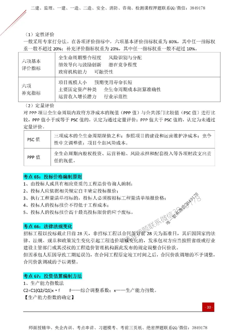 2025监理《目标控制(土建)》关键考点一本通_监理工程师_2025监理工程师_2025年监理工程师SVIP_2025年监理土建控制SVIP_01-精华文档✿电子教材✿历年真题