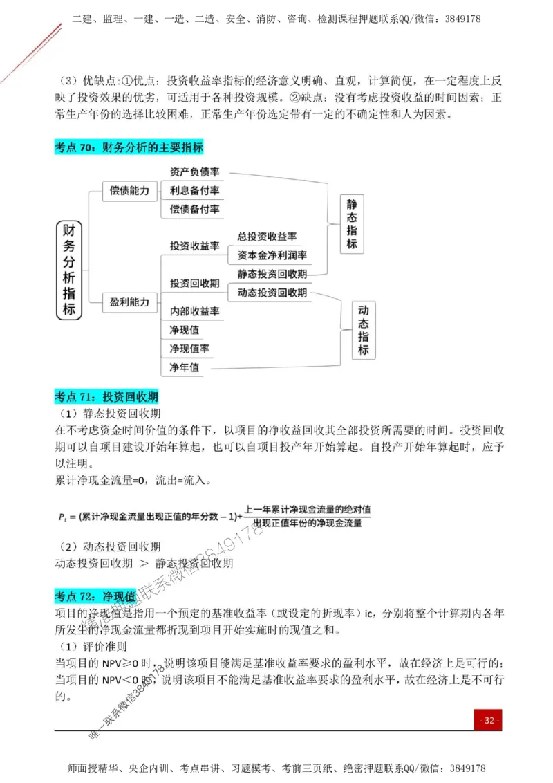 2025监理《目标控制(土建)》关键考点一本通_监理工程师_2025监理工程师_2025年监理工程师SVIP_2025年监理土建控制SVIP_01-精华文档✿电子教材✿历年真题
