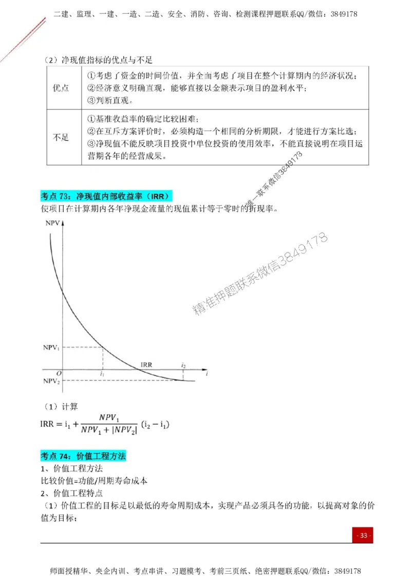 2025监理《目标控制(土建)》关键考点一本通_监理工程师_2025监理工程师_2025年监理工程师SVIP_2025年监理土建控制SVIP_01-精华文档✿电子教材✿历年真题