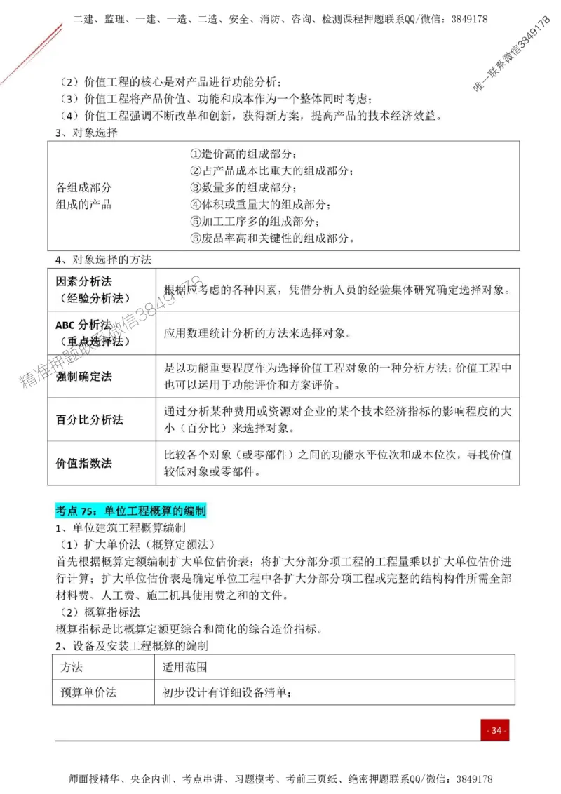 2025监理《目标控制(土建)》关键考点一本通_监理工程师_2025监理工程师_2025年监理工程师SVIP_2025年监理土建控制SVIP_01-精华文档✿电子教材✿历年真题