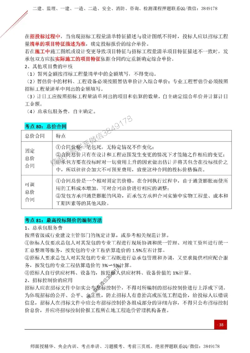 2025监理《目标控制(土建)》关键考点一本通_监理工程师_2025监理工程师_2025年监理工程师SVIP_2025年监理土建控制SVIP_01-精华文档✿电子教材✿历年真题