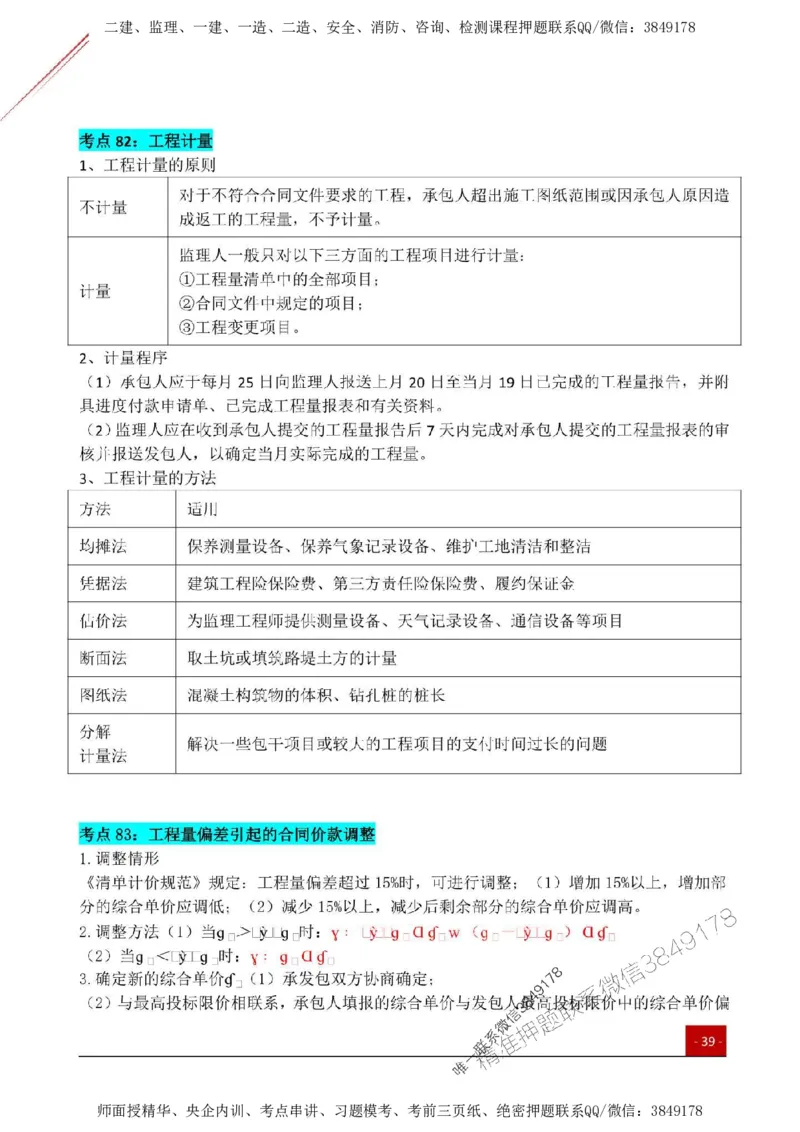 2025监理《目标控制(土建)》关键考点一本通_监理工程师_2025监理工程师_2025年监理工程师SVIP_2025年监理土建控制SVIP_01-精华文档✿电子教材✿历年真题