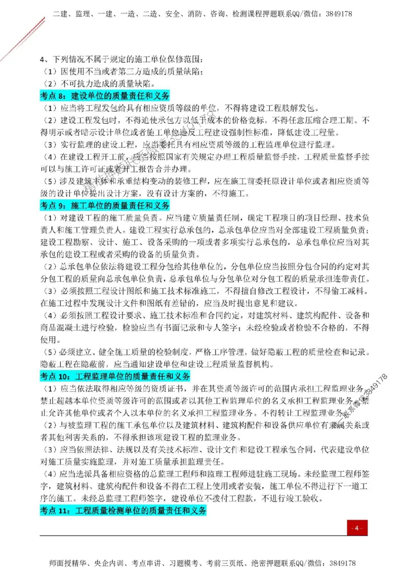 2025监理《目标控制(土建)》关键考点一本通_监理工程师_2025监理工程师_2025年监理工程师SVIP_2025年监理土建控制SVIP_01-精华文档✿电子教材✿历年真题