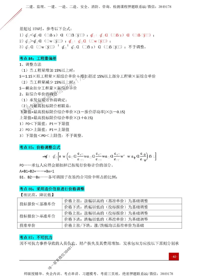 2025监理《目标控制(土建)》关键考点一本通_监理工程师_2025监理工程师_2025年监理工程师SVIP_2025年监理土建控制SVIP_01-精华文档✿电子教材✿历年真题