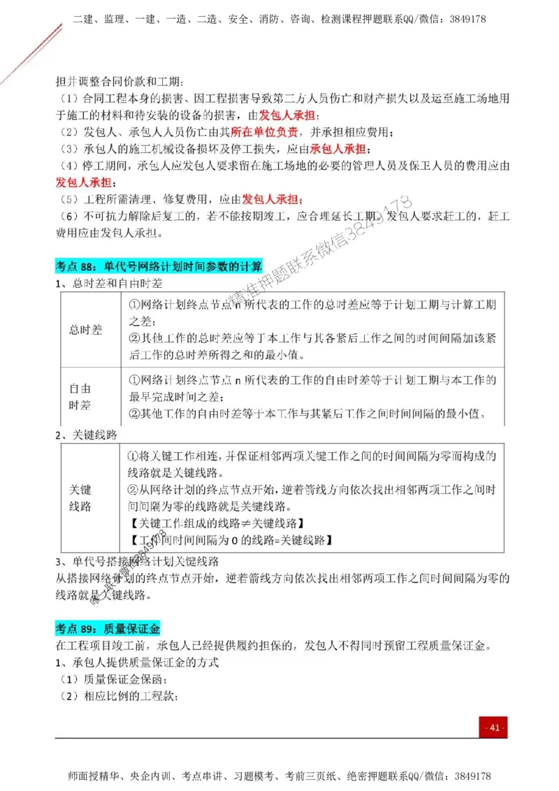 2025监理《目标控制(土建)》关键考点一本通_监理工程师_2025监理工程师_2025年监理工程师SVIP_2025年监理土建控制SVIP_01-精华文档✿电子教材✿历年真题