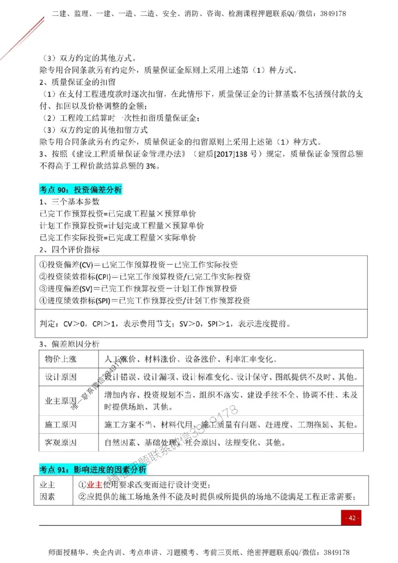 2025监理《目标控制(土建)》关键考点一本通_监理工程师_2025监理工程师_2025年监理工程师SVIP_2025年监理土建控制SVIP_01-精华文档✿电子教材✿历年真题