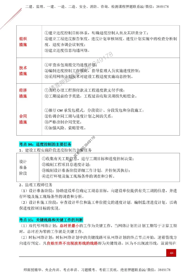 2025监理《目标控制(土建)》关键考点一本通_监理工程师_2025监理工程师_2025年监理工程师SVIP_2025年监理土建控制SVIP_01-精华文档✿电子教材✿历年真题