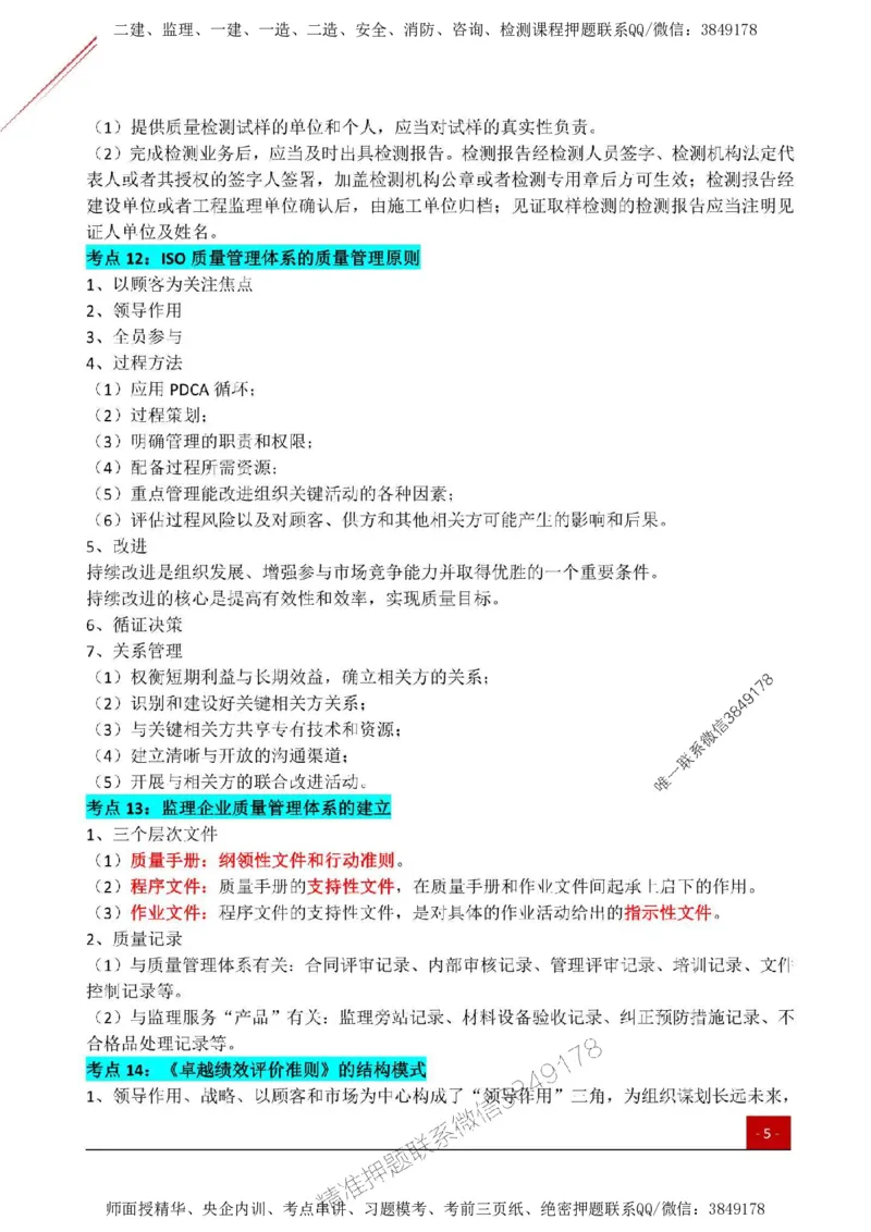 2025监理《目标控制(土建)》关键考点一本通_监理工程师_2025监理工程师_2025年监理工程师SVIP_2025年监理土建控制SVIP_01-精华文档✿电子教材✿历年真题