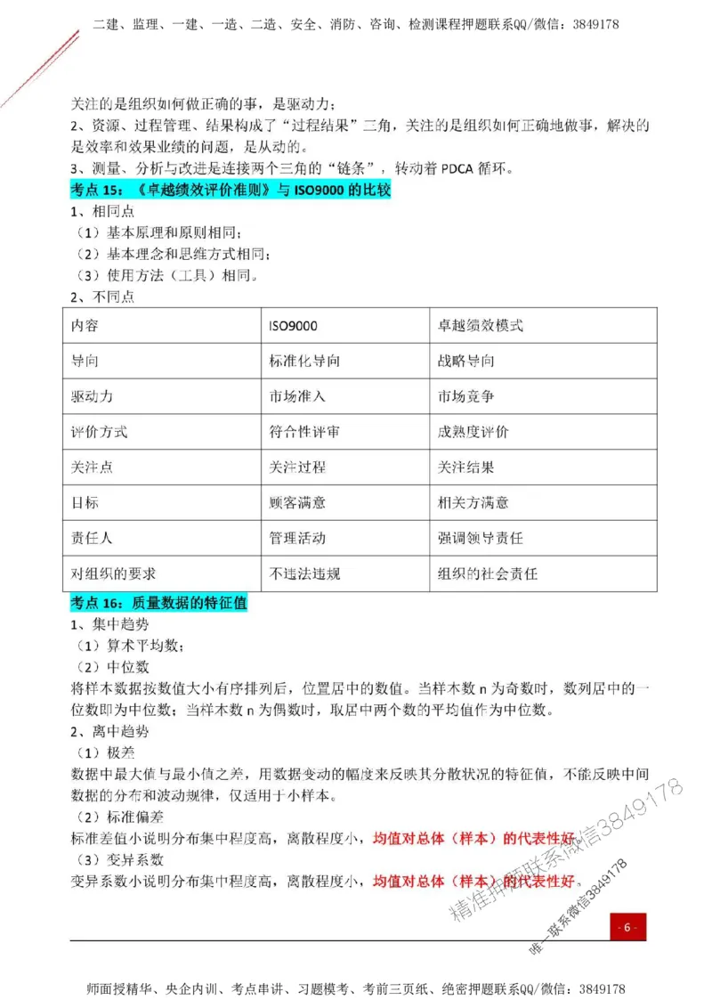2025监理《目标控制(土建)》关键考点一本通_监理工程师_2025监理工程师_2025年监理工程师SVIP_2025年监理土建控制SVIP_01-精华文档✿电子教材✿历年真题