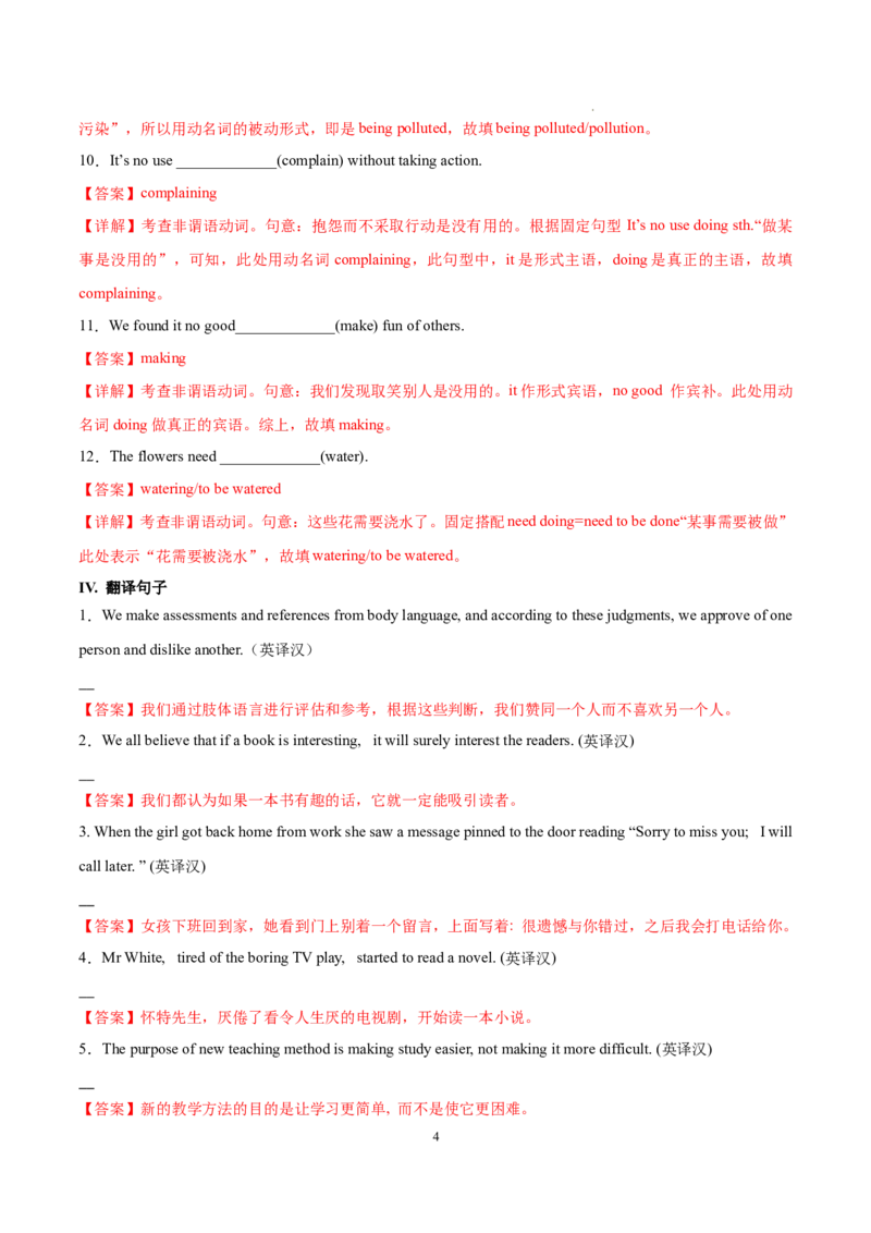 Part2LearningaboutLanguage-（解析版）-2022-2023学年高二英语上学期课后培优分级练（人教版2019选择性必修第一册）(1)_E015高中全科试卷_英语试题_选修1_4.新版高中英语选择性必修1_2.同步练习