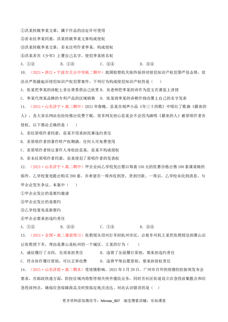 第01单元民事权利与义务单元测试（A卷&middot;夯实基础）（原卷版）_E015高中全科试卷_政治试题_选修2_1.单元测试_单元测试卷