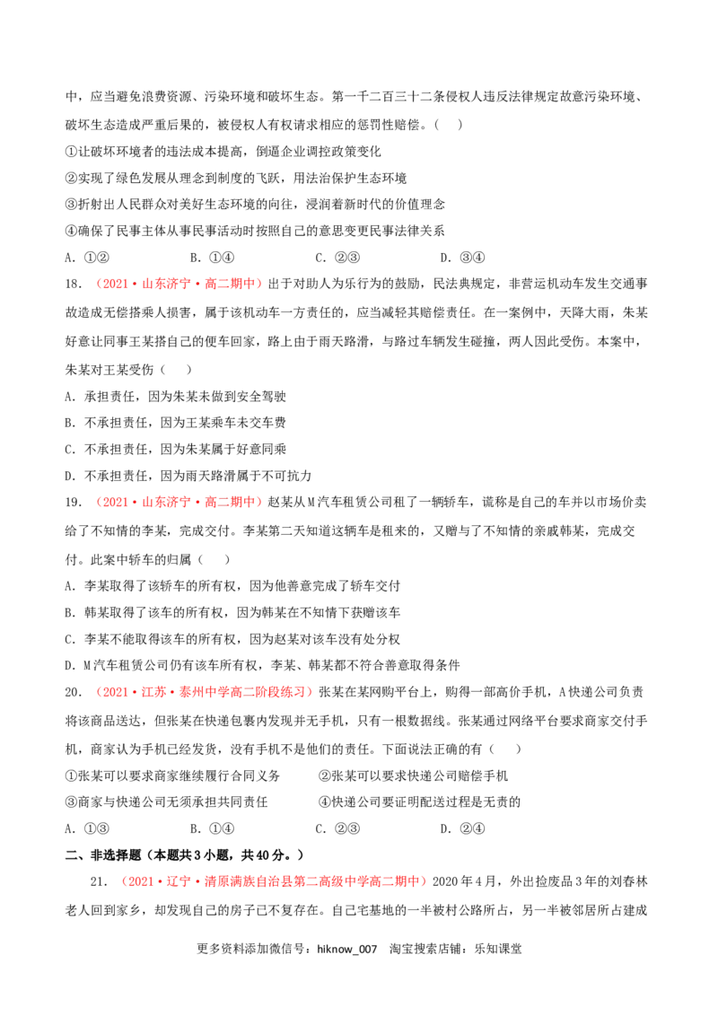 第01单元民事权利与义务单元测试（A卷&middot;夯实基础）（原卷版）_E015高中全科试卷_政治试题_选修2_1.单元测试_单元测试卷