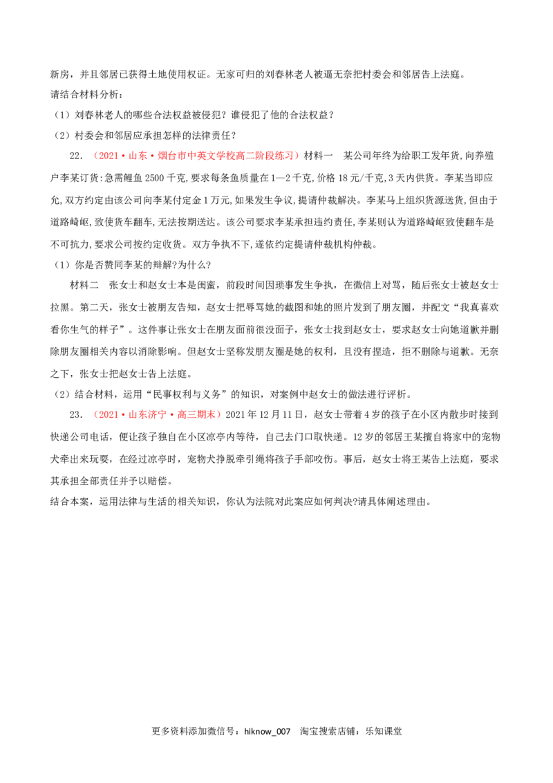 第01单元民事权利与义务单元测试（A卷&middot;夯实基础）（原卷版）_E015高中全科试卷_政治试题_选修2_1.单元测试_单元测试卷