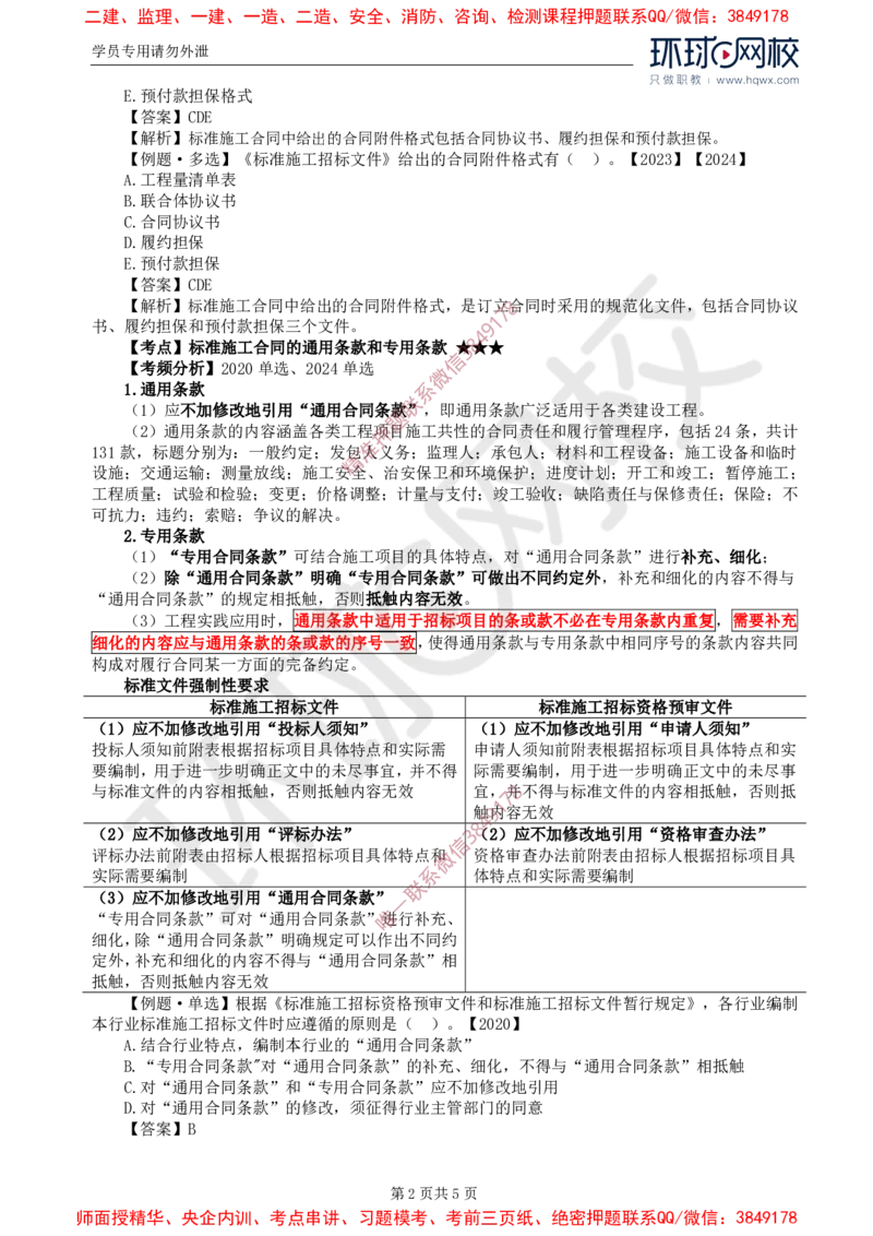 23.第六章第一节施工合同标准文本_监理工程师_2025监理工程师_2025年监理工程师SVIP_2025年监理合同管理SVIP_02-基础精讲✿高端面授✿深度强化