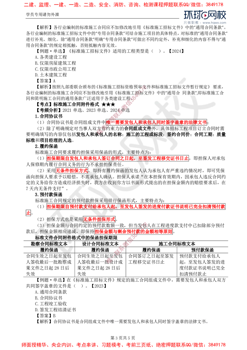 23.第六章第一节施工合同标准文本_监理工程师_2025监理工程师_2025年监理工程师SVIP_2025年监理合同管理SVIP_02-基础精讲✿高端面授✿深度强化