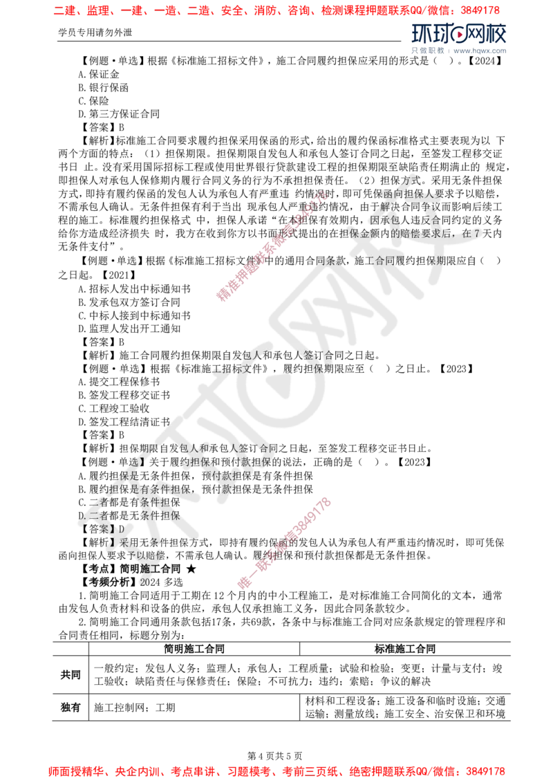 23.第六章第一节施工合同标准文本_监理工程师_2025监理工程师_2025年监理工程师SVIP_2025年监理合同管理SVIP_02-基础精讲✿高端面授✿深度强化