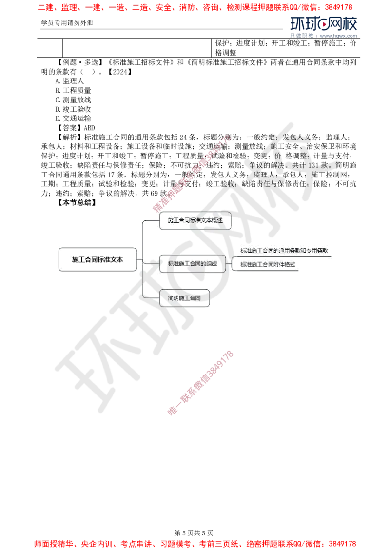 23.第六章第一节施工合同标准文本_监理工程师_2025监理工程师_2025年监理工程师SVIP_2025年监理合同管理SVIP_02-基础精讲✿高端面授✿深度强化