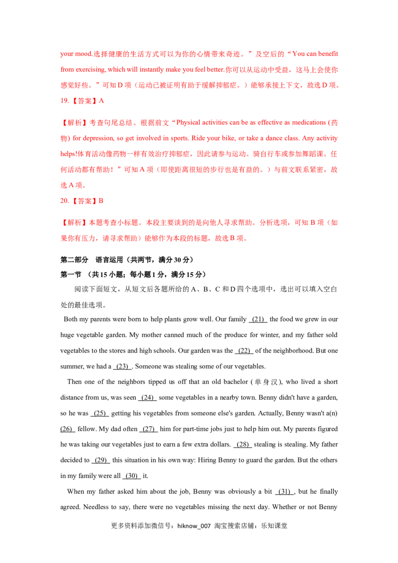 Unit2MoralsandVirtues（B卷提升卷）（解析版）_E015高中全科试卷_英语试题_必修3_3.新版高中英语必修三_1.单元测试_2.单元测试AB卷（第二套）