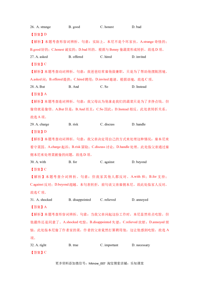 Unit2MoralsandVirtues（B卷提升卷）（解析版）_E015高中全科试卷_英语试题_必修3_3.新版高中英语必修三_1.单元测试_2.单元测试AB卷（第二套）