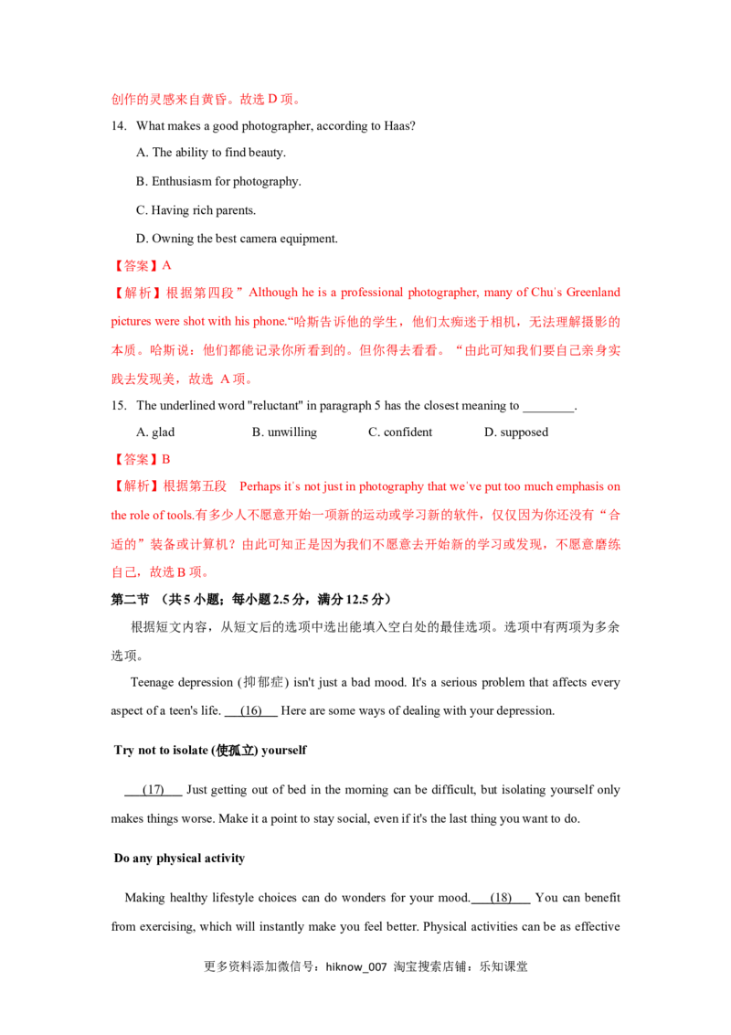 Unit2MoralsandVirtues（B卷提升卷）（解析版）_E015高中全科试卷_英语试题_必修3_3.新版高中英语必修三_1.单元测试_2.单元测试AB卷（第二套）