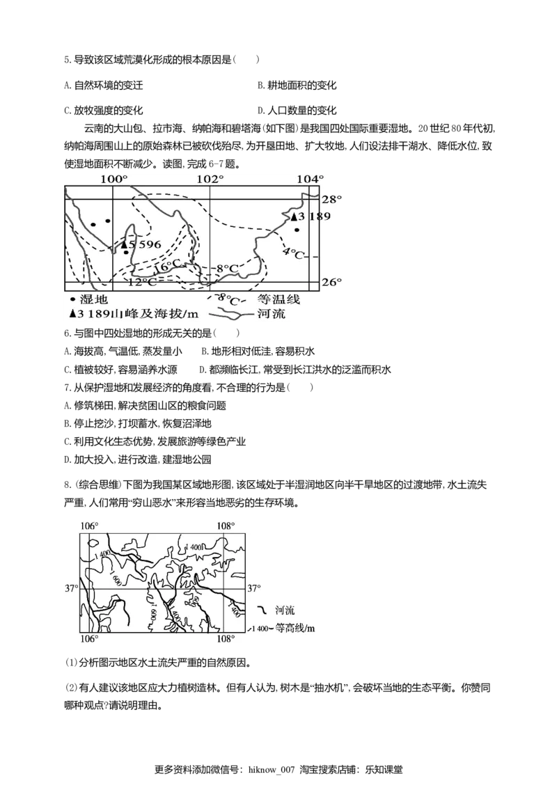 3.3生态保护与国家安全同步练习_E015高中全科试卷_地理试题_选修3_2.同步练习_同步练习（第二套）