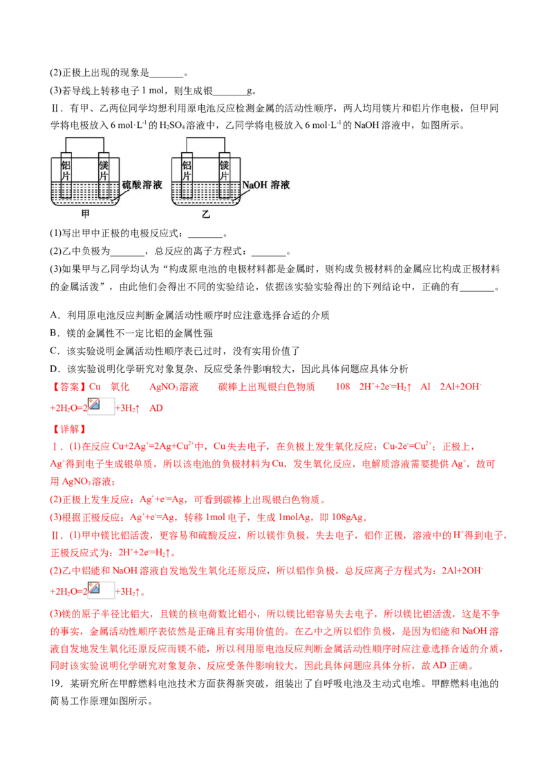 专题05化学反应与电能专项训练-高一化学下学期期中专项复习（人教版2019必修第二册）（解析版）_E015高中全科试卷_化学试题_必修2_2.新版人教版高中化学试卷必修二_6.期中专项复习