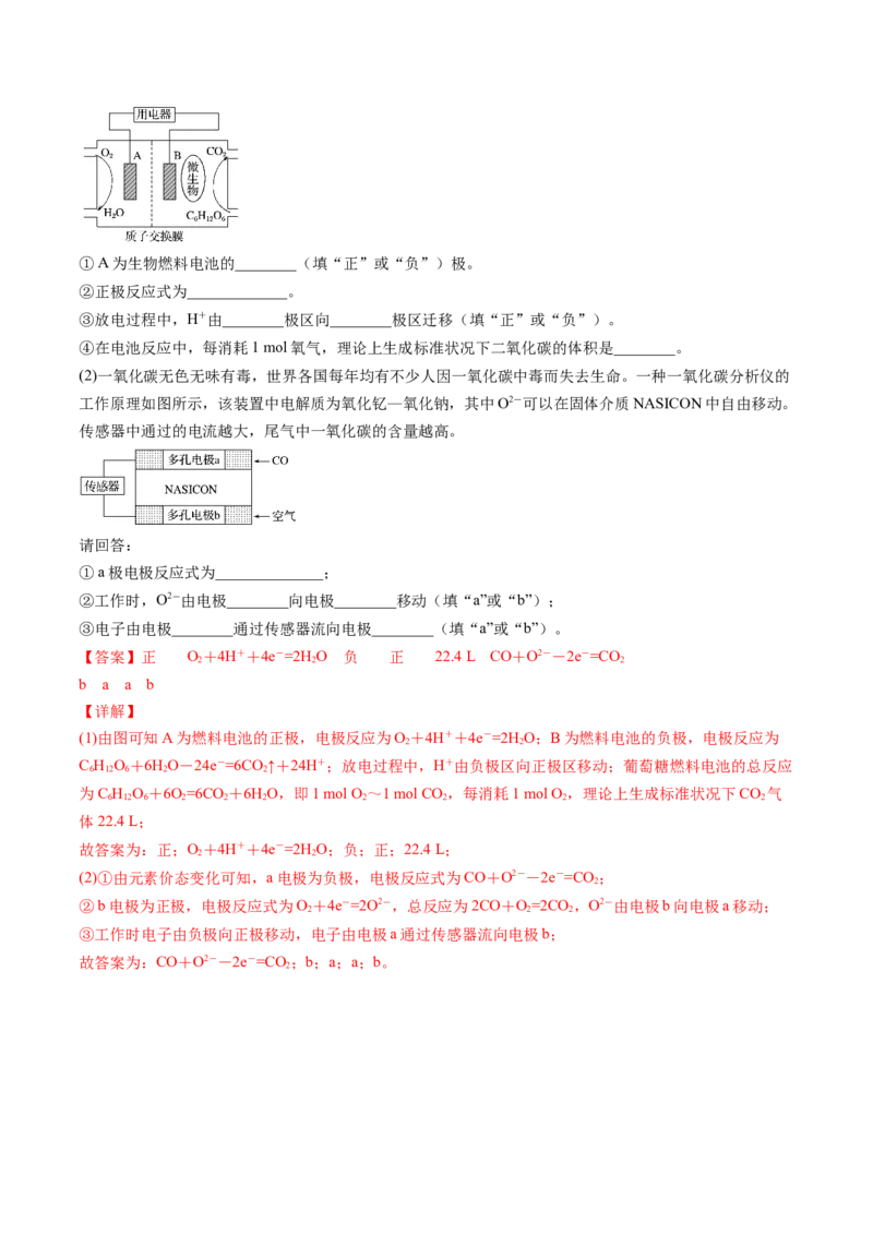 专题05化学反应与电能专项训练-高一化学下学期期中专项复习（人教版2019必修第二册）（解析版）_E015高中全科试卷_化学试题_必修2_2.新版人教版高中化学试卷必修二_6.期中专项复习