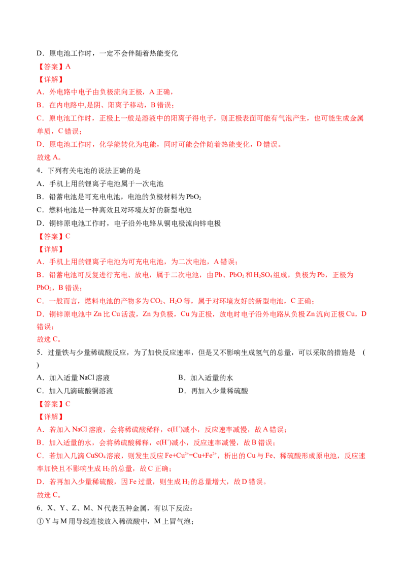 专题05化学反应与电能专项训练-高一化学下学期期中专项复习（人教版2019必修第二册）（解析版）_E015高中全科试卷_化学试题_必修2_2.新版人教版高中化学试卷必修二_6.期中专项复习