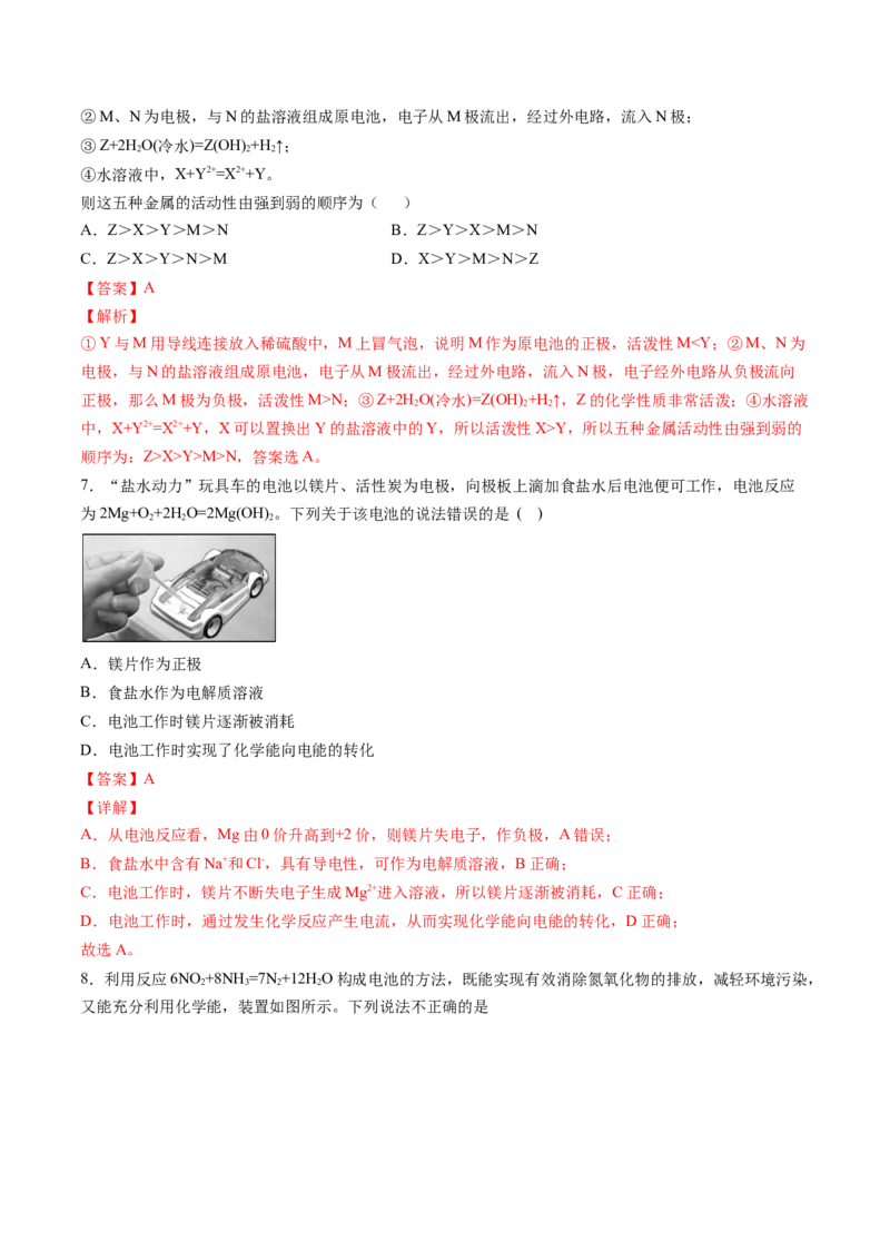 专题05化学反应与电能专项训练-高一化学下学期期中专项复习（人教版2019必修第二册）（解析版）_E015高中全科试卷_化学试题_必修2_2.新版人教版高中化学试卷必修二_6.期中专项复习