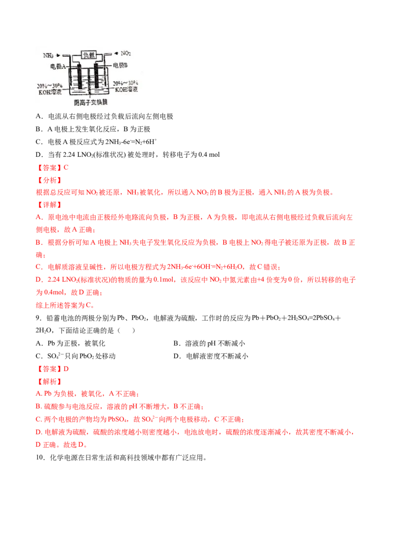 专题05化学反应与电能专项训练-高一化学下学期期中专项复习（人教版2019必修第二册）（解析版）_E015高中全科试卷_化学试题_必修2_2.新版人教版高中化学试卷必修二_6.期中专项复习