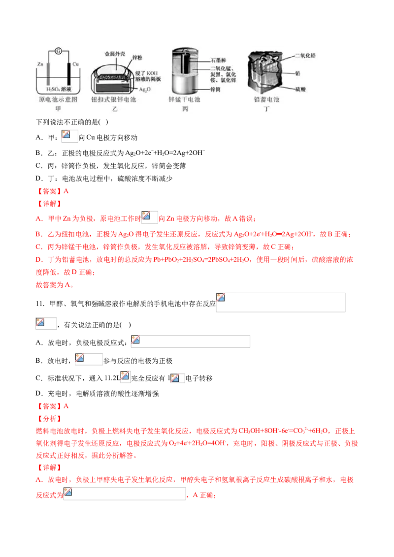 专题05化学反应与电能专项训练-高一化学下学期期中专项复习（人教版2019必修第二册）（解析版）_E015高中全科试卷_化学试题_必修2_2.新版人教版高中化学试卷必修二_6.期中专项复习