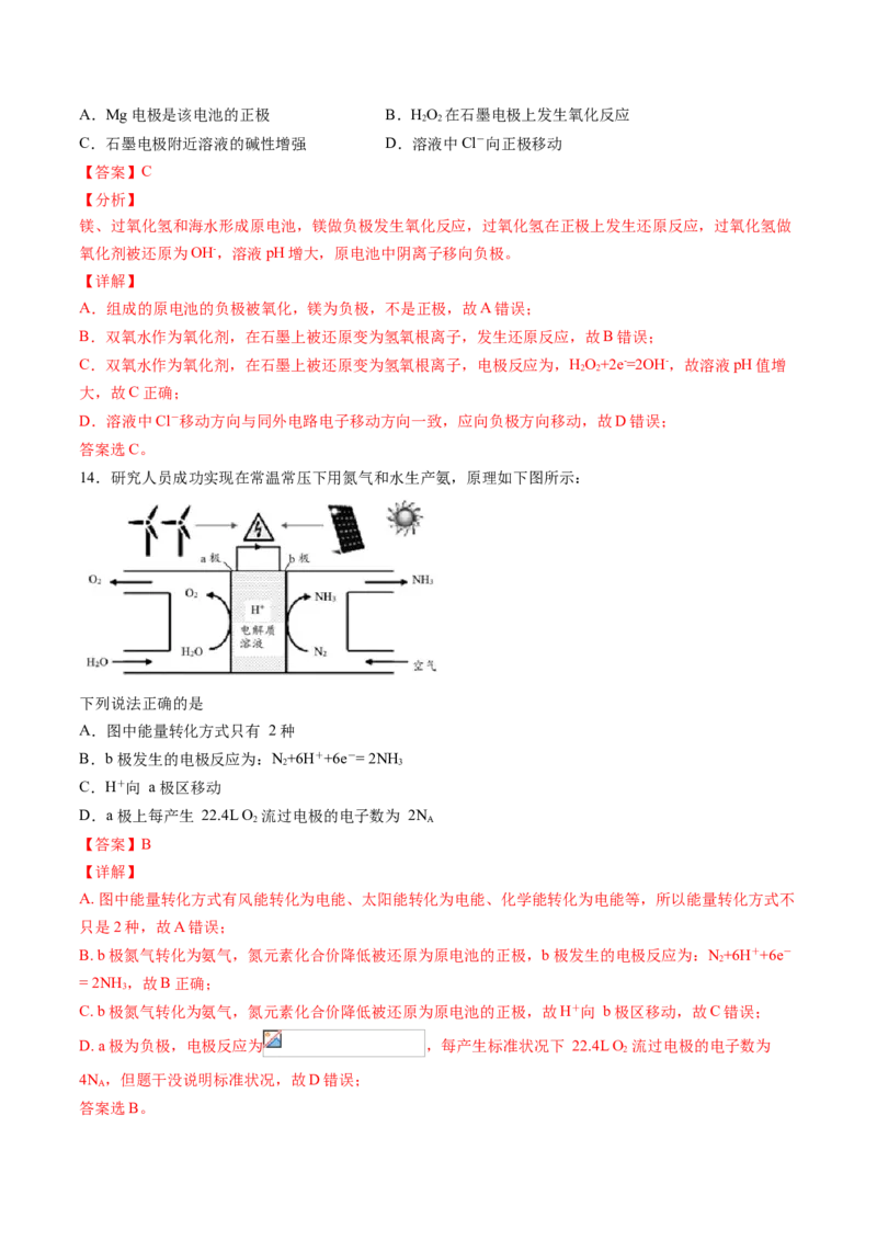 专题05化学反应与电能专项训练-高一化学下学期期中专项复习（人教版2019必修第二册）（解析版）_E015高中全科试卷_化学试题_必修2_2.新版人教版高中化学试卷必修二_6.期中专项复习