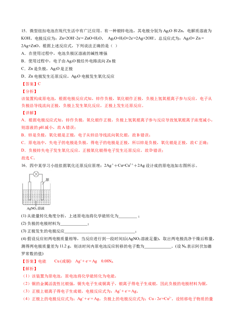 专题05化学反应与电能专项训练-高一化学下学期期中专项复习（人教版2019必修第二册）（解析版）_E015高中全科试卷_化学试题_必修2_2.新版人教版高中化学试卷必修二_6.期中专项复习