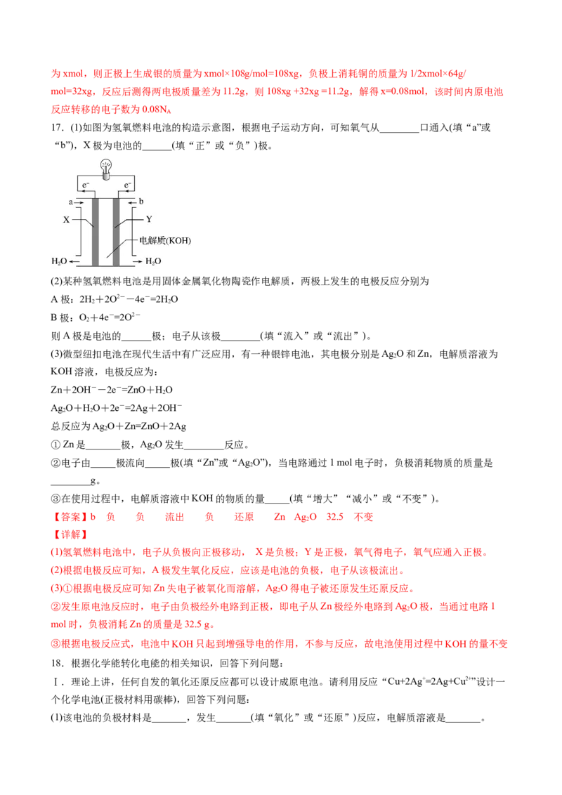 专题05化学反应与电能专项训练-高一化学下学期期中专项复习（人教版2019必修第二册）（解析版）_E015高中全科试卷_化学试题_必修2_2.新版人教版高中化学试卷必修二_6.期中专项复习