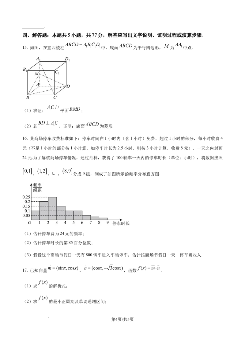 广东省佛山市2024-2025学年高一下学期6月期末数学_2024-2025高一（7-7月题库）_2025年7月_250703广东省佛山市2024-2025学年高一下学期普通高中教学质量检测